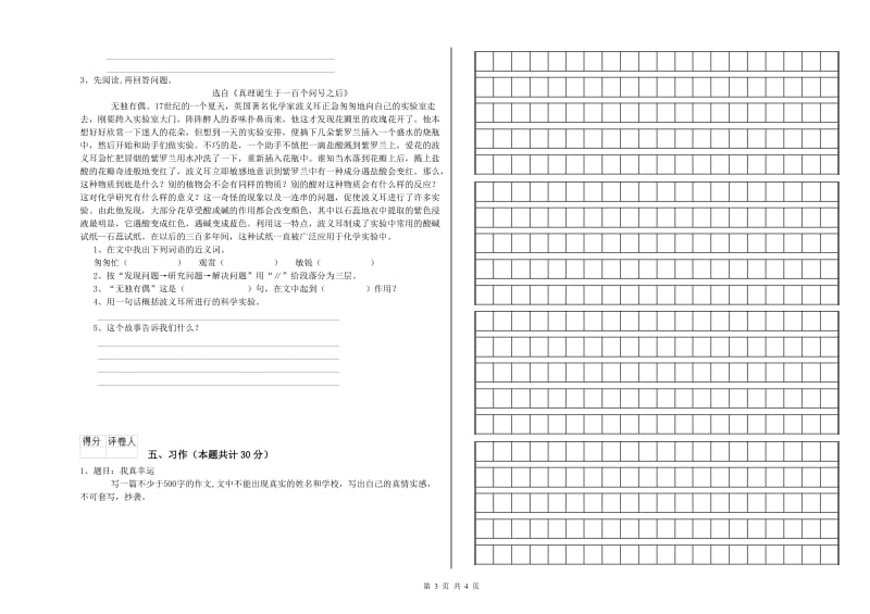 乌兰察布市实验小学六年级语文【下册】开学考试试题 含答案.doc_第3页