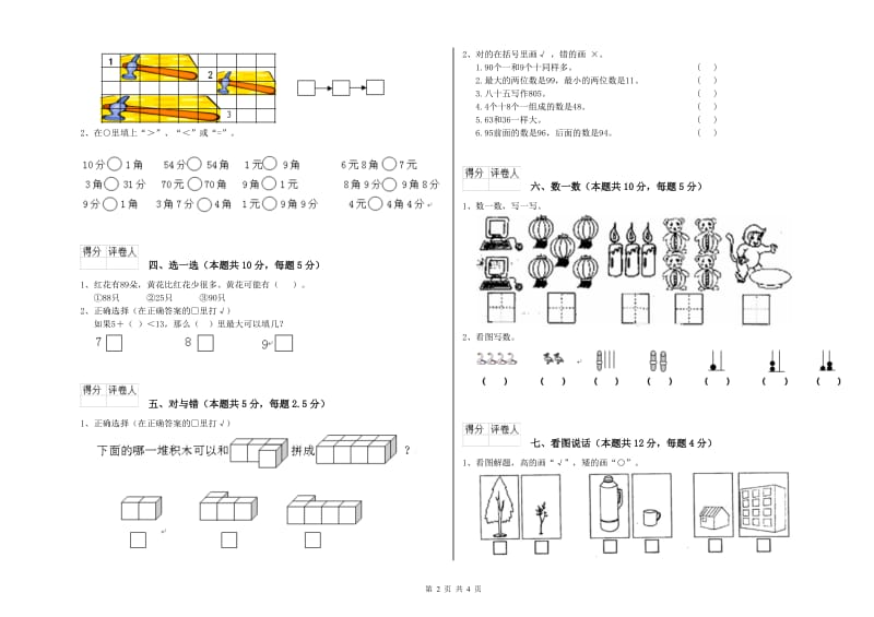 儋州市2019年一年级数学下学期月考试卷 附答案.doc_第2页