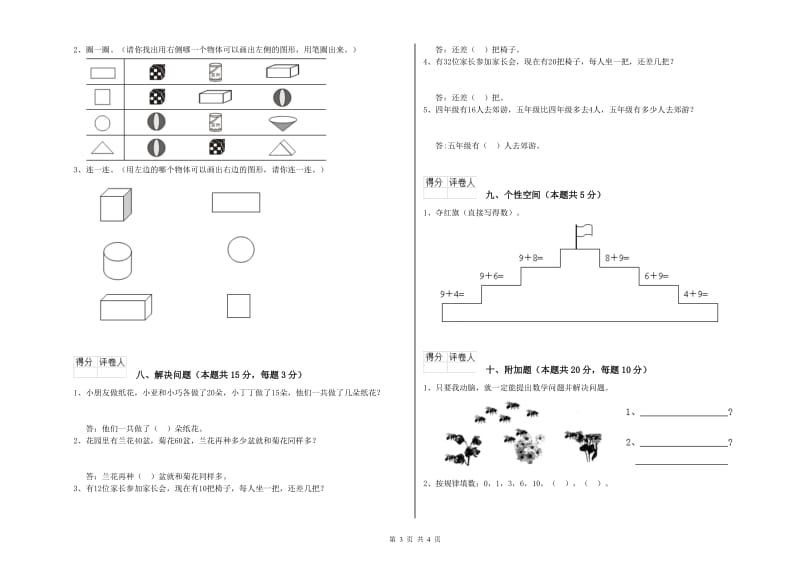 儋州市2019年一年级数学下学期月考试卷 附答案.doc_第3页