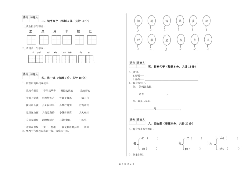 一年级语文下学期月考试卷 江西版（附答案）.doc_第2页