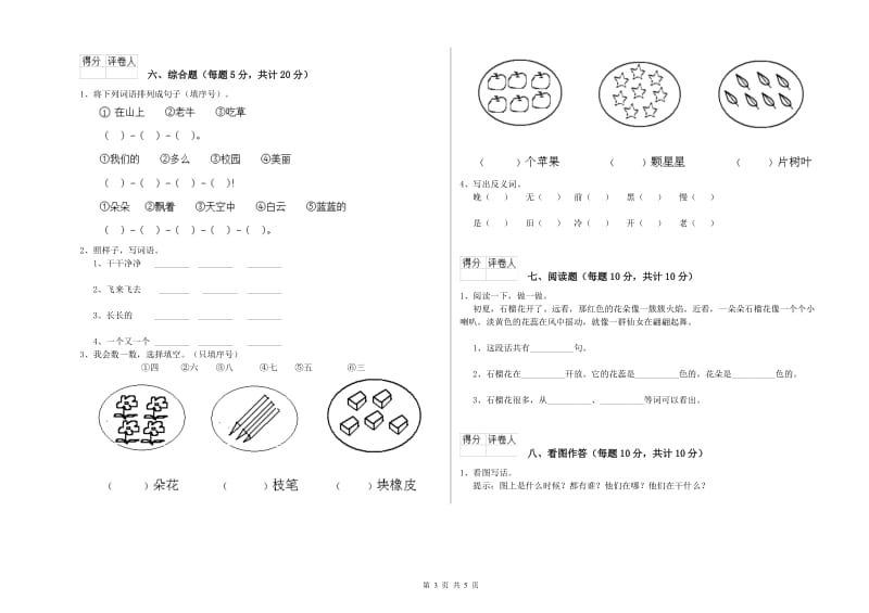 一年级语文上学期能力检测试卷 沪教版（附解析）.doc_第3页