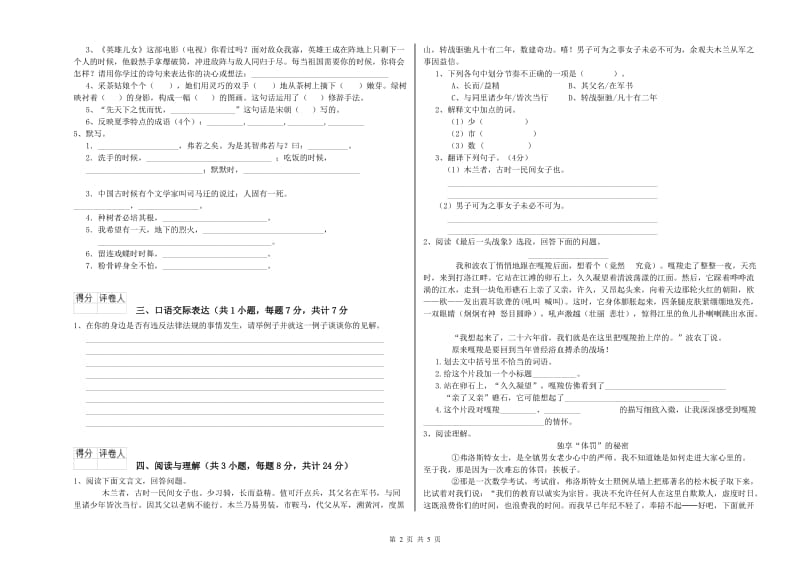 临沂市重点小学小升初语文过关检测试卷 附解析.doc_第2页