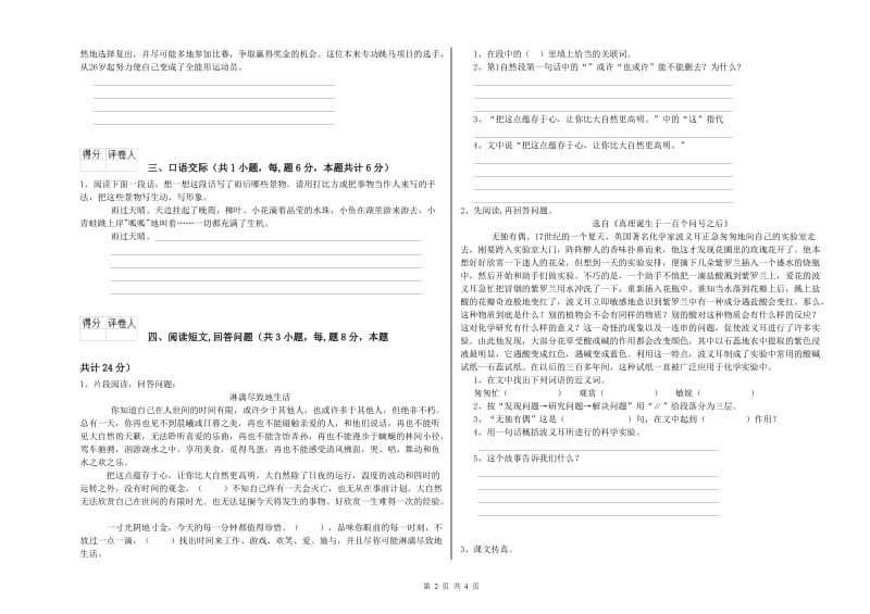 上海教育版六年级语文上学期每周一练试题A卷 附答案.doc_第2页