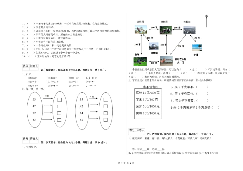 三年级数学上学期综合检测试题 江西版（附答案）.doc_第2页