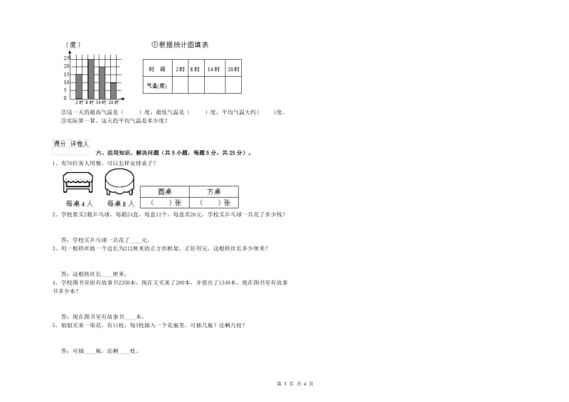 上海教育版三年级数学上学期综合练习试卷D卷 含答案.doc_第3页