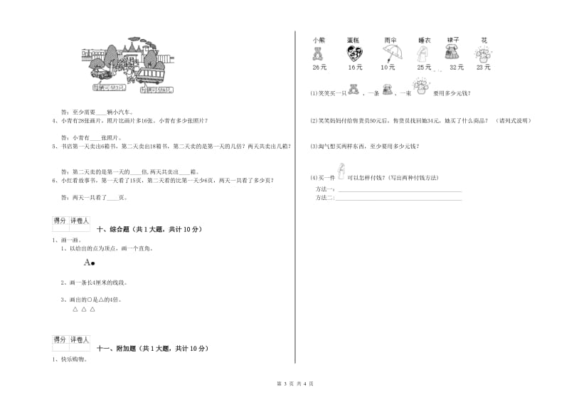 人教版二年级数学【下册】全真模拟考试试卷C卷 含答案.doc_第3页