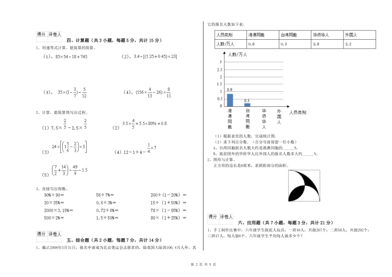 上海教育版六年级数学上学期全真模拟考试试卷A卷 附答案.doc_第2页