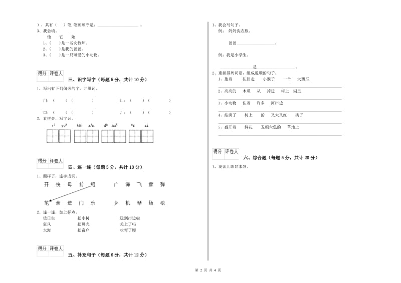 东营市实验小学一年级语文【下册】期中考试试卷 附答案.doc_第2页