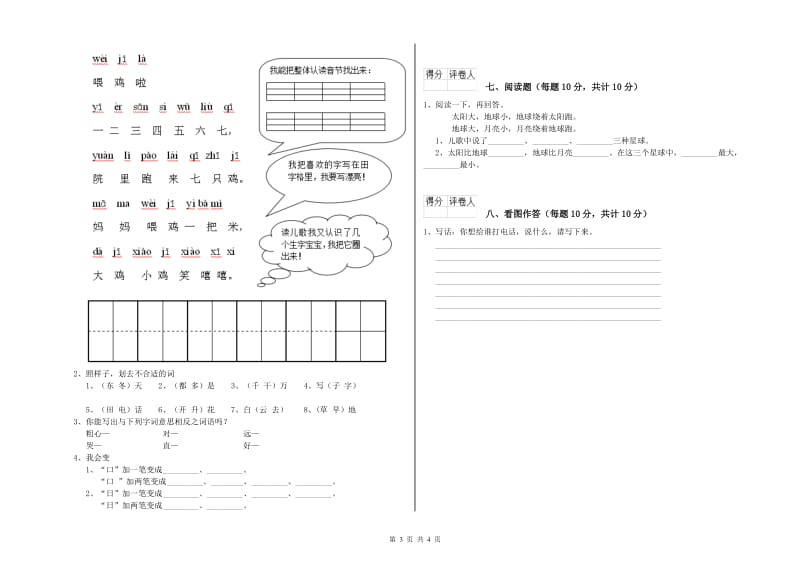 东营市实验小学一年级语文【下册】期中考试试卷 附答案.doc_第3页