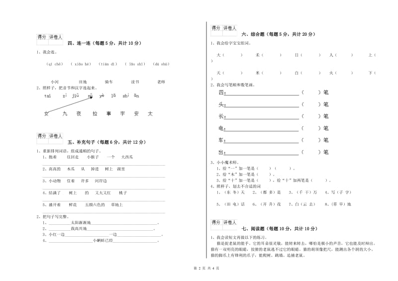 一年级语文【上册】自我检测试题 江苏版（附解析）.doc_第2页