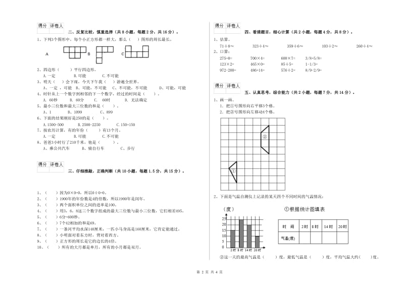 三年级数学上学期月考试卷 上海教育版（附解析）.doc_第2页
