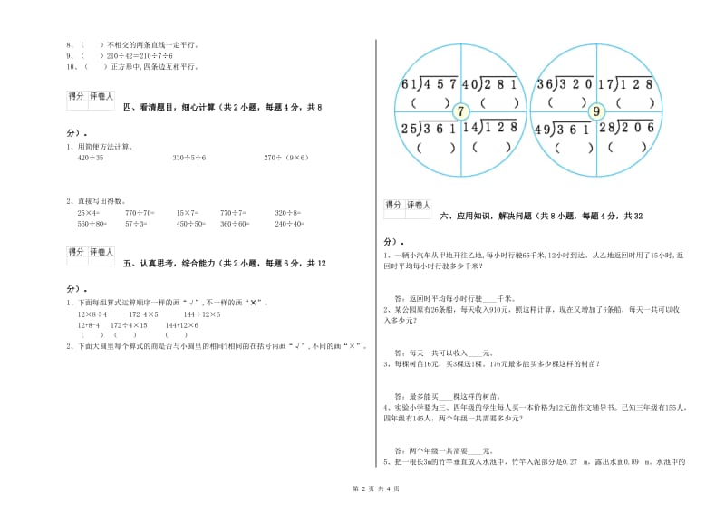 上海教育版四年级数学【上册】全真模拟考试试题D卷 含答案.doc_第2页