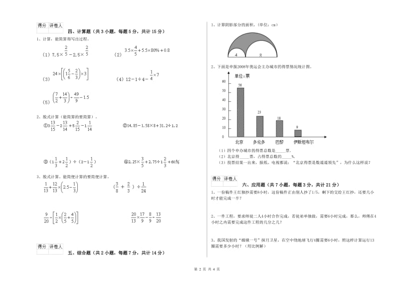 人教版六年级数学下学期综合练习试卷B卷 附解析.doc_第2页