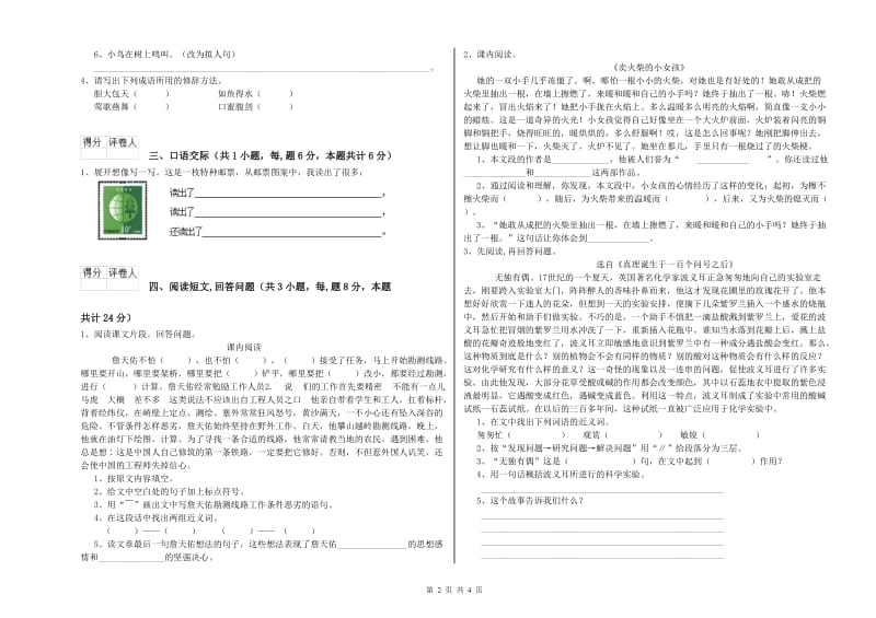 上海教育版六年级语文下学期综合检测试题B卷 附解析.doc_第2页