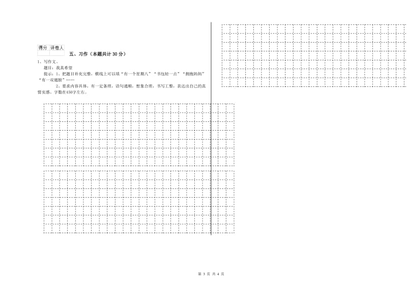 上海教育版六年级语文下学期综合检测试题B卷 附解析.doc_第3页