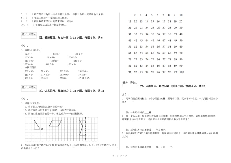 云南省2019年四年级数学【上册】过关检测试题 含答案.doc_第2页