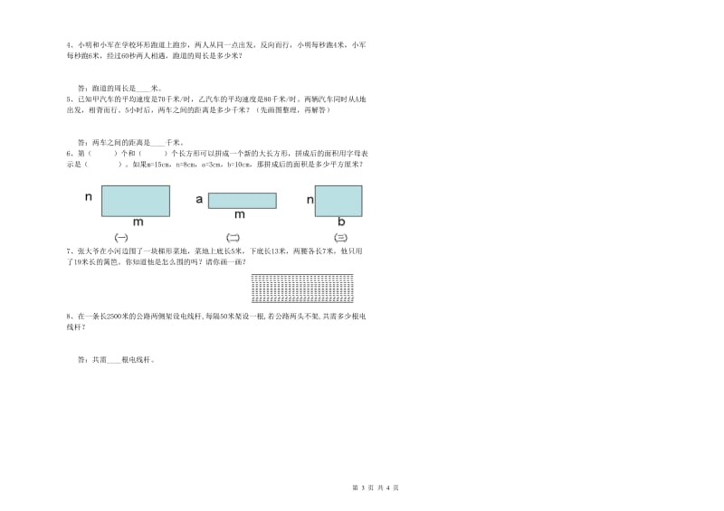 云南省2019年四年级数学【上册】过关检测试题 含答案.doc_第3页