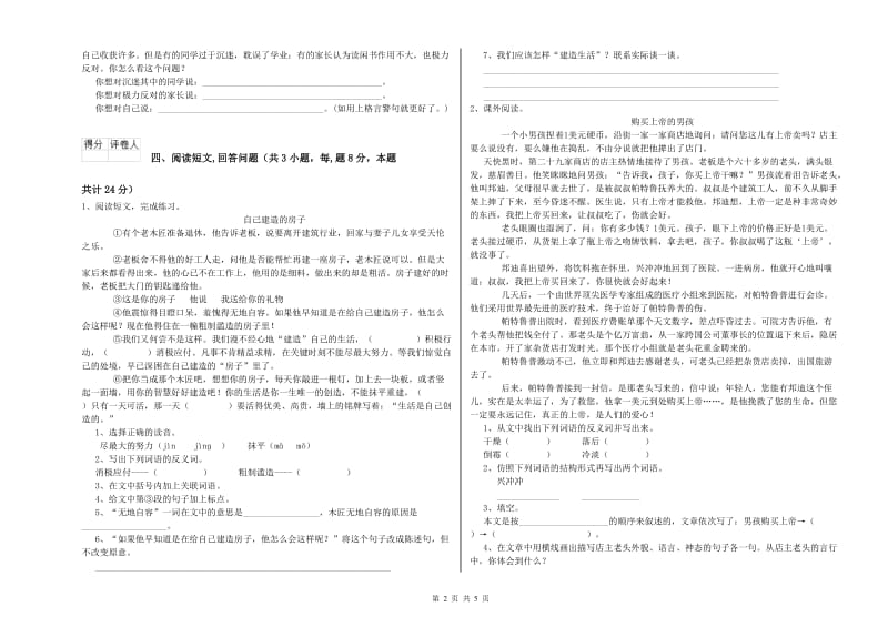 九江市实验小学六年级语文下学期能力提升试题 含答案.doc_第2页