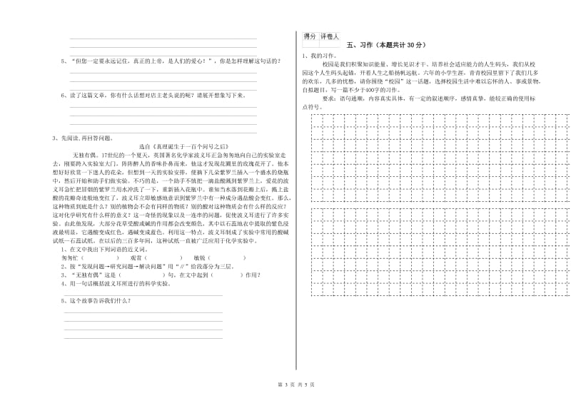 九江市实验小学六年级语文下学期能力提升试题 含答案.doc_第3页