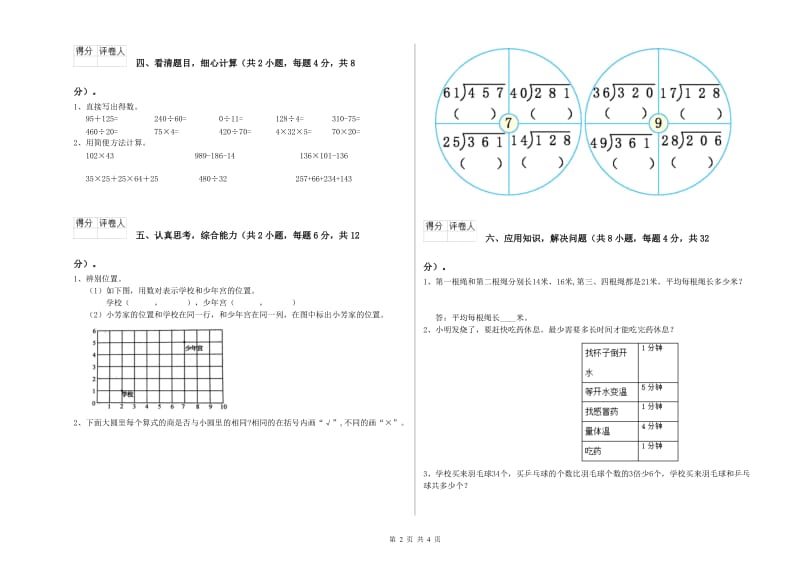 人教版四年级数学上学期期末考试试题A卷 附解析.doc_第2页