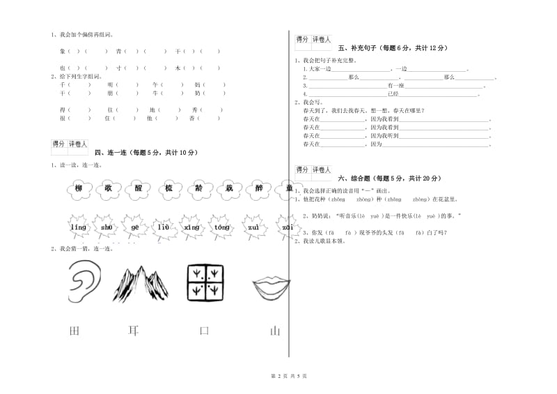 七台河市实验小学一年级语文下学期自我检测试题 附答案.doc_第2页