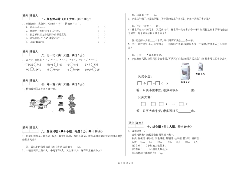 上海教育版二年级数学上学期期中考试试卷B卷 附答案.doc_第2页