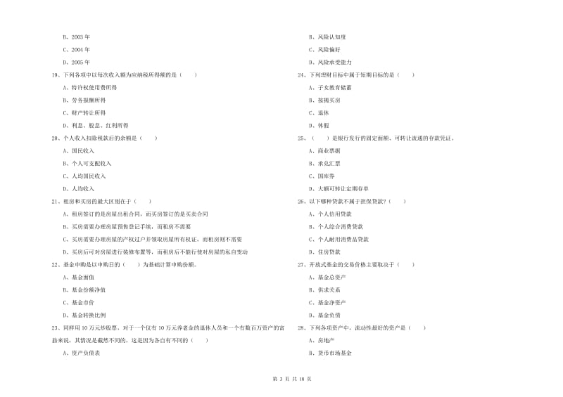 中级银行从业考试《个人理财》能力检测试题B卷 附答案.doc_第3页