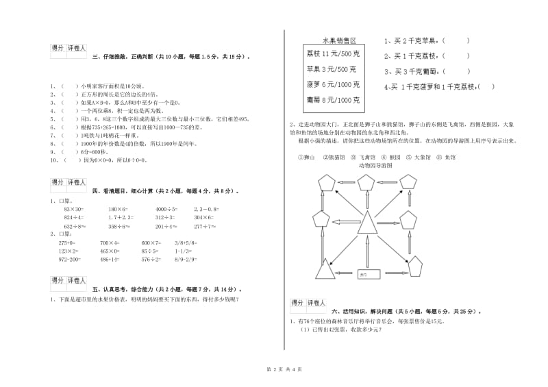 三年级数学上学期月考试卷 人教版（附解析）.doc_第2页