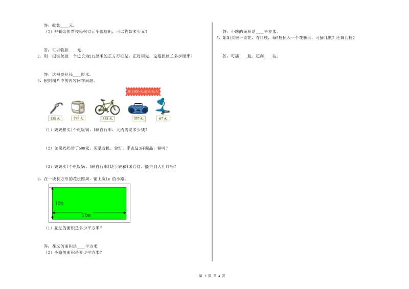 三年级数学上学期月考试卷 人教版（附解析）.doc_第3页