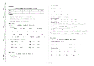 一年級語文下學(xué)期能力檢測試卷 浙教版（附答案）.doc