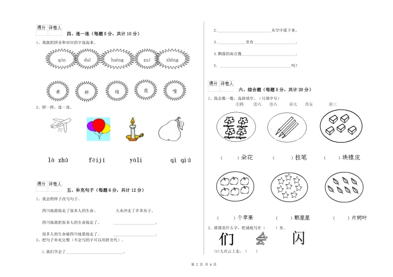 一年级语文下学期能力检测试卷 浙教版（附答案）.doc_第2页