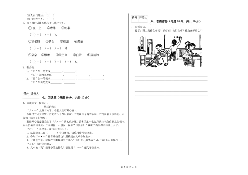 一年级语文下学期能力检测试卷 浙教版（附答案）.doc_第3页