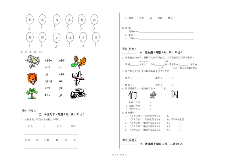 一年级语文下学期期末考试试题 赣南版（附答案）.doc_第2页