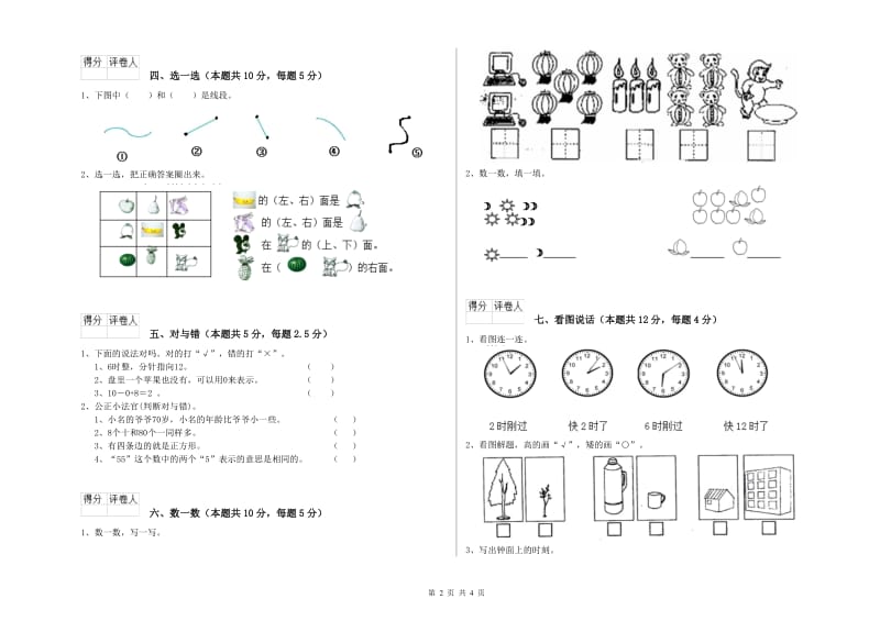 保山市2019年一年级数学上学期过关检测试卷 附答案.doc_第2页