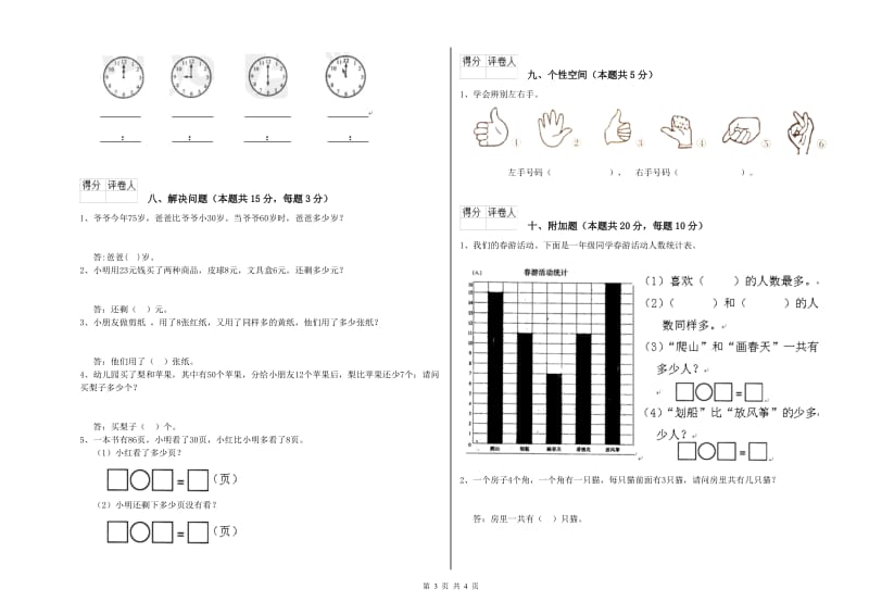 保山市2019年一年级数学上学期过关检测试卷 附答案.doc_第3页