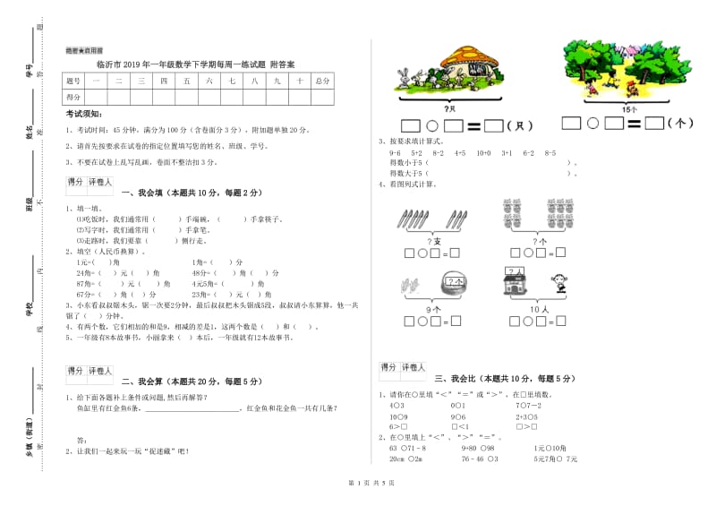 临沂市2019年一年级数学下学期每周一练试题 附答案.doc_第1页