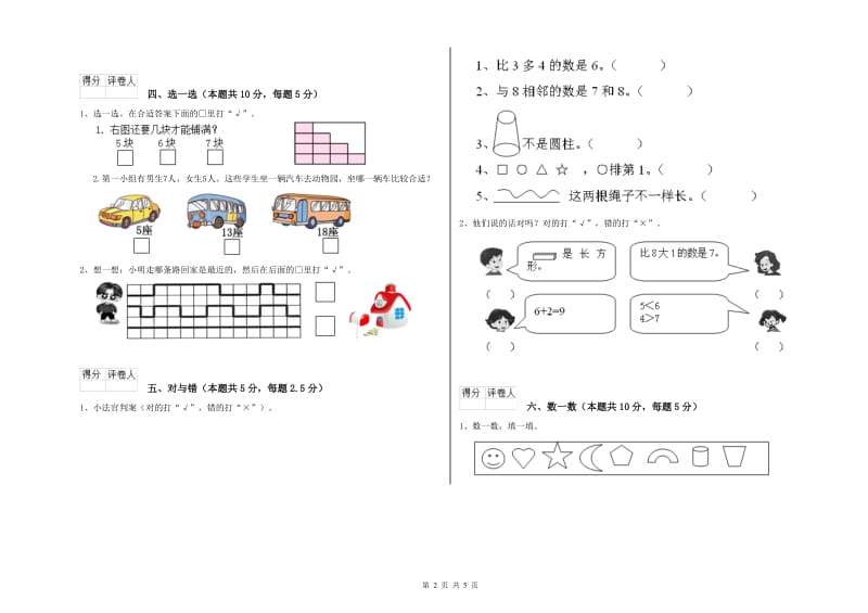 临沂市2019年一年级数学下学期每周一练试题 附答案.doc_第2页