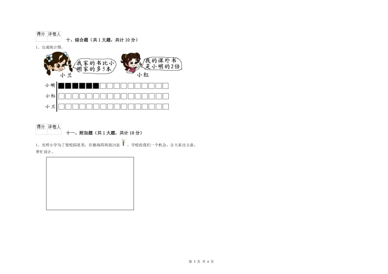 临汾市二年级数学上学期期中考试试卷 附答案.doc_第3页