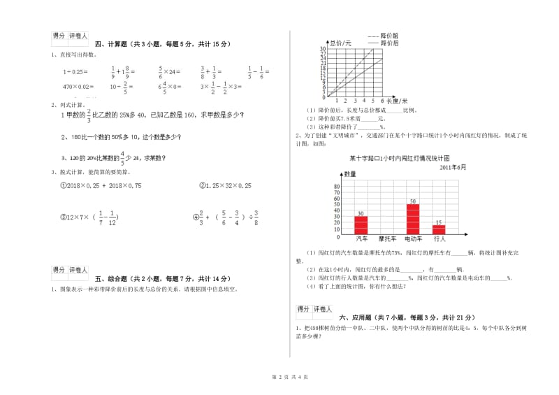 克孜勒苏柯尔克孜自治州实验小学六年级数学【上册】开学检测试题 附答案.doc_第2页