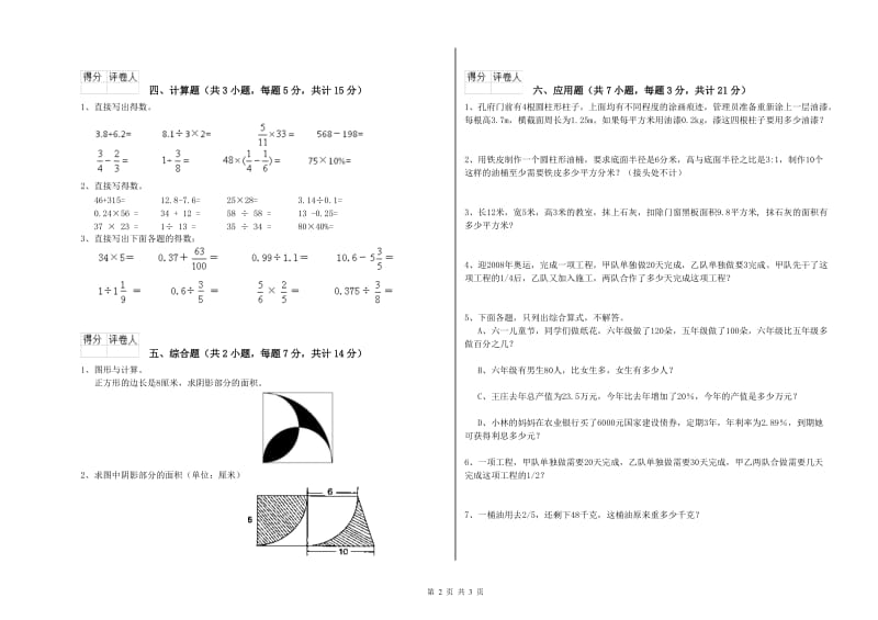 上海教育版六年级数学【上册】过关检测试卷D卷 附解析.doc_第2页