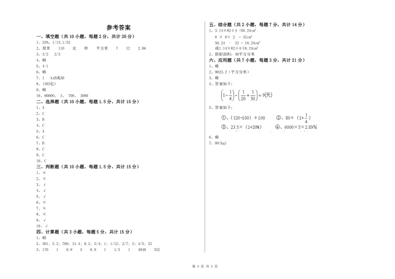 上海教育版六年级数学【上册】过关检测试卷D卷 附解析.doc_第3页