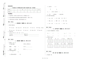 一年級語文下學期綜合練習試卷 西南師大版（含答案）.doc