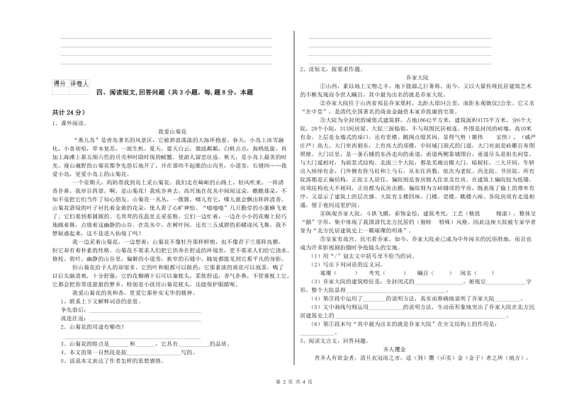 上海教育版六年级语文上学期期末考试试题D卷 附答案.doc_第2页