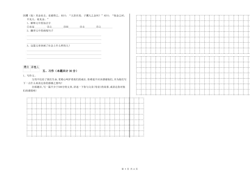 上海教育版六年级语文上学期期末考试试题D卷 附答案.doc_第3页