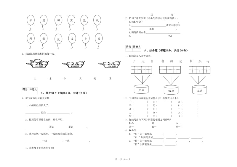 中山市实验小学一年级语文【上册】能力检测试卷 附答案.doc_第2页