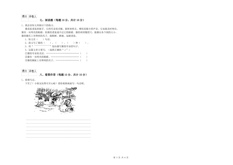 中山市实验小学一年级语文【上册】能力检测试卷 附答案.doc_第3页