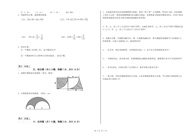 东营市实验小学六年级数学【上册】综合检测试题 附答案.doc_第2页