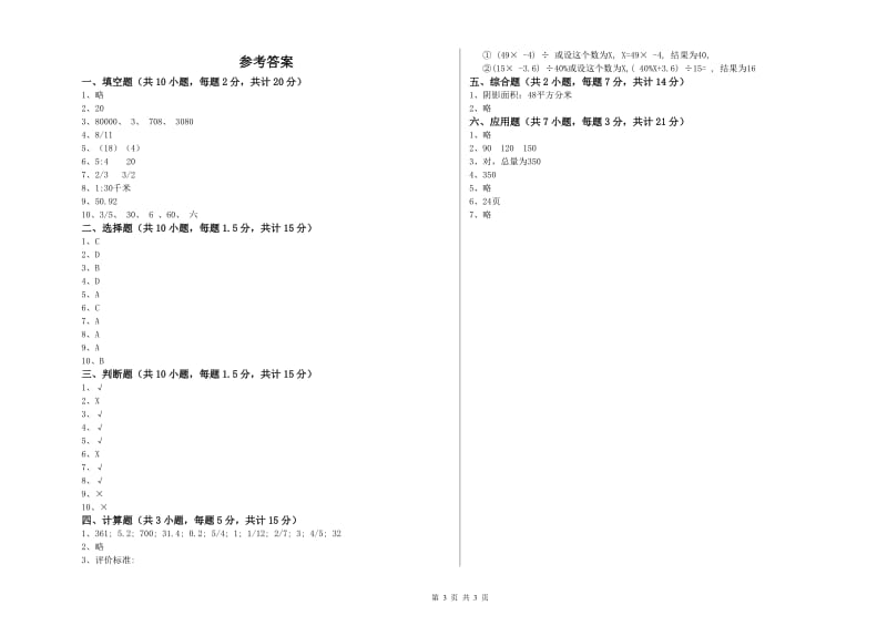 东营市实验小学六年级数学【上册】综合检测试题 附答案.doc_第3页