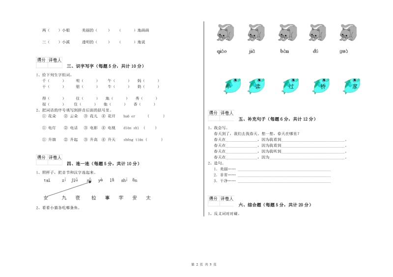 一年级语文下学期综合练习试卷 北师大版（含答案）.doc_第2页