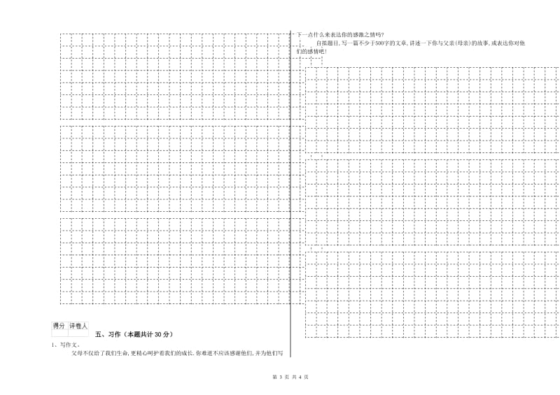 人教版六年级语文下学期考前检测试题B卷 附答案.doc_第3页